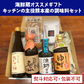 キッチンの主役熊本産の調味料セット