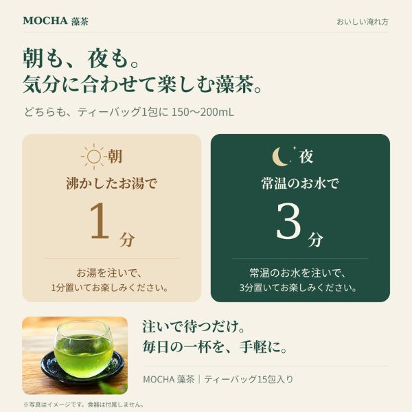MOCHA藻茶（大）